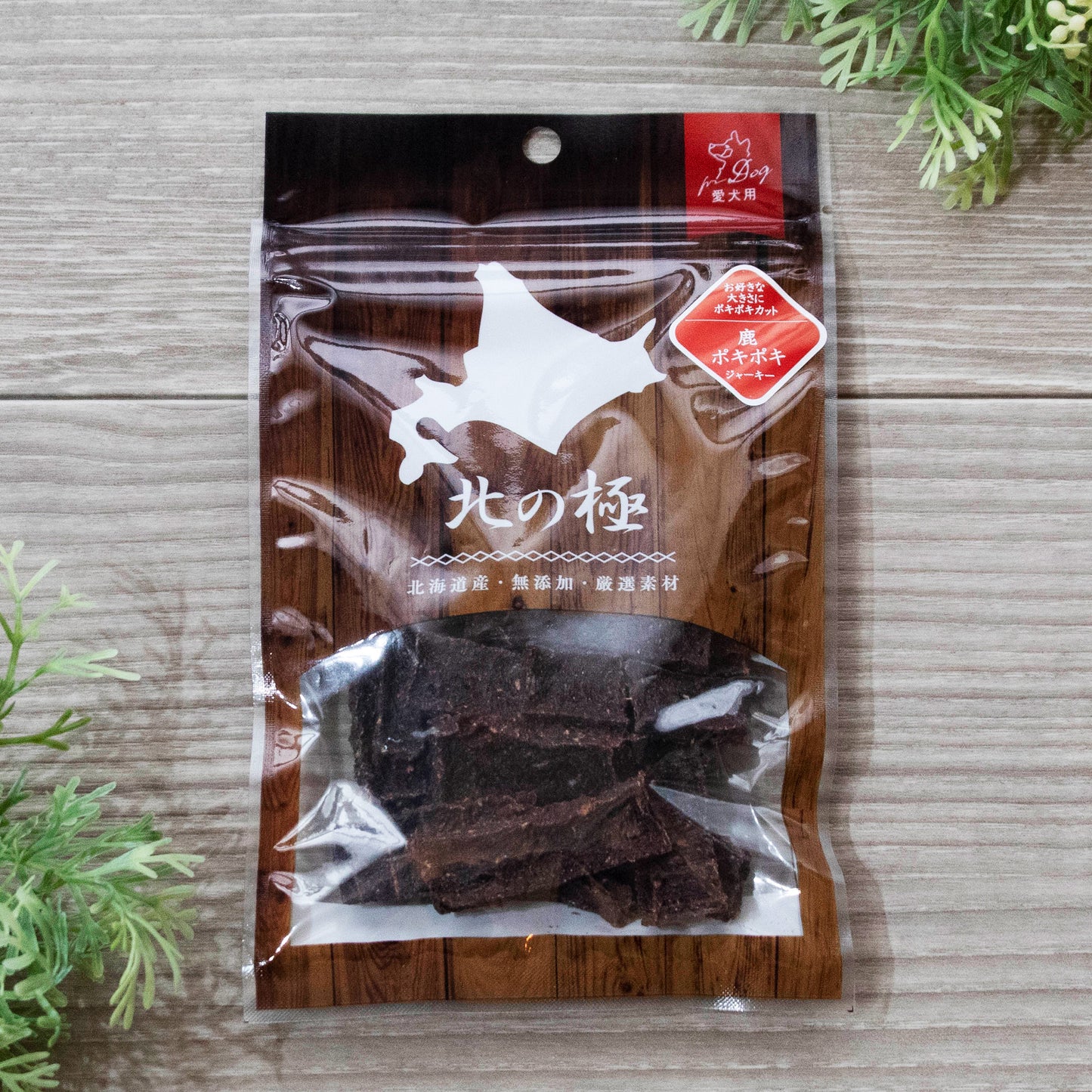北の極 エゾシカ ポキポキジャーキー
